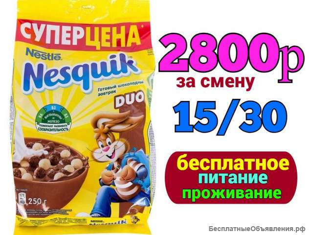 Вахта 15/30 в Москве упаковщик(ца) с проживанием и питанием