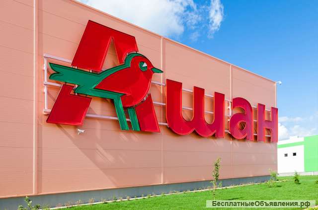 Работник торгового зала в "Ашан"/ Вахта с проживанием