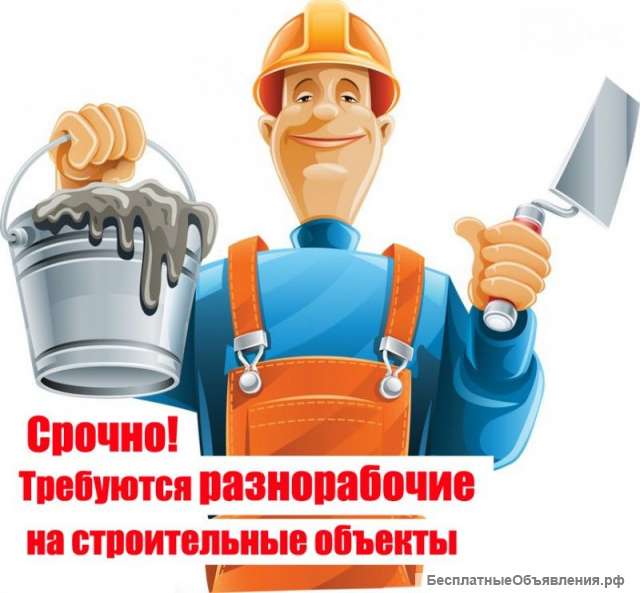 Рабочий-строитель