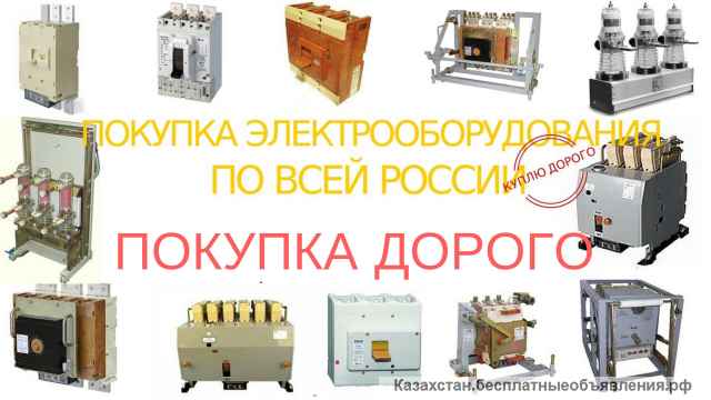 Куплю Дорого Вакуумные Выключатели Bb/tel, Ism15, Shell2