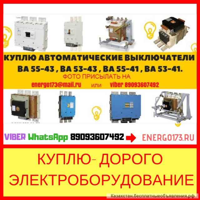 Куплю Дорого Вакуумные Выключатели Bb/tel, Ism15, Shell2