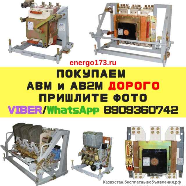 Куплю Дорого Вакуумные Выключатели Bb/tel, Ism15, Shell2