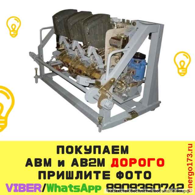 Куплю Дорого Вакуумные Выключатели Bb/tel, Ism15, Shell2