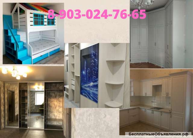 Изготовление корпусной мебели по вашим размерам в Самаре 8-903-024-76-65