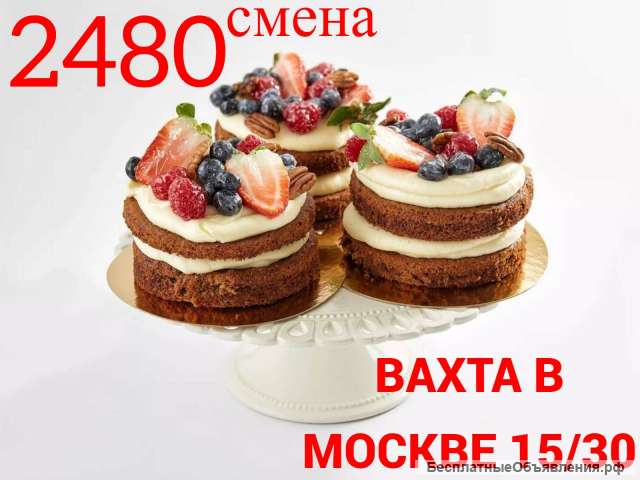 Вахта (Без Опыта) в Москве 15/30 Упаковщик с Питанием и Проживанием