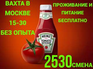 Работа Вахтой в Москве 15-30 Упаковщик(ца) с Проживанием и Питанием