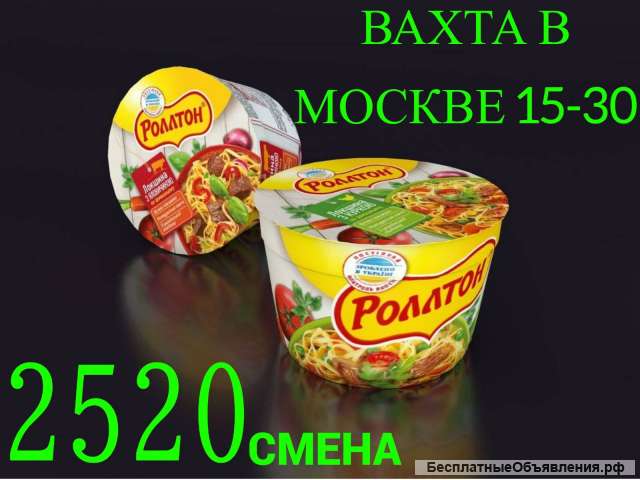 Работа Вахтой (Без Опыта) в Москве упаковщик-ца Проживание и Питание