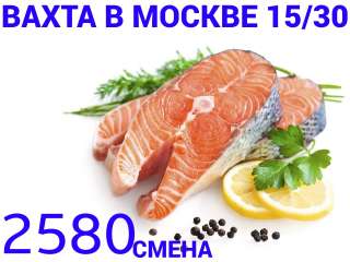 Работа Вахтой в Москве (Без Опыта) Упаковщик-ца с Питанием и Проживанием