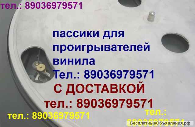 Новый фирменный пассик для Technics SL-3 (ремень Техникс SL3)
