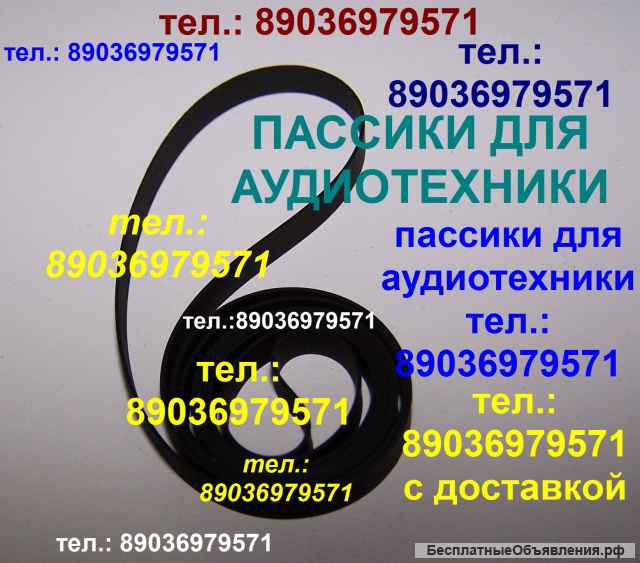 Новый фирменный пассик для Technics SL-3 (ремень Техникс SL3)