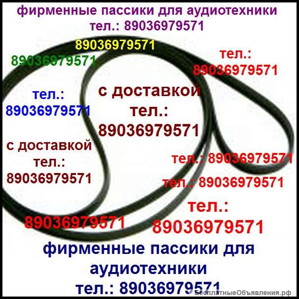 Новый фирменный пассик для Sony PS-D707H (Сони)