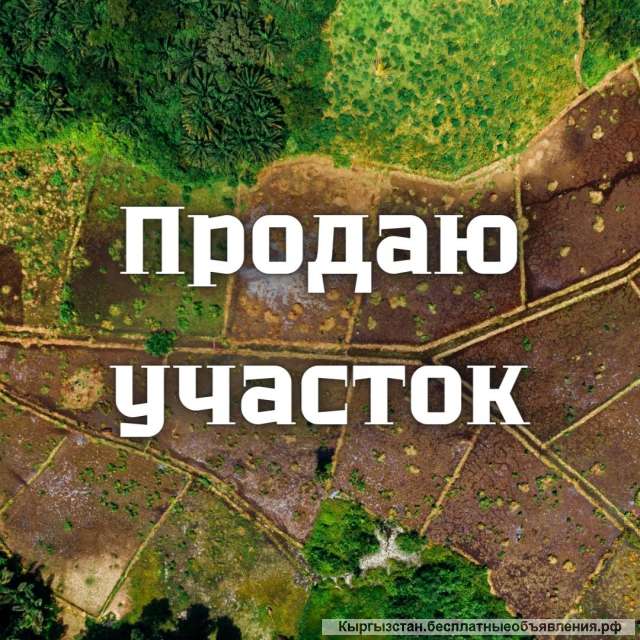 Участок 40 соток, ж/м Арча-Бешик, б/п