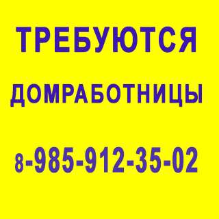 Домработница с проживанием- Новая Рига, Горки 6