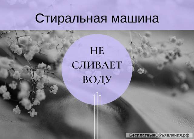 Ремонт стиральных машин Никольское