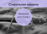 Ремонт стиральных машин Никольское
