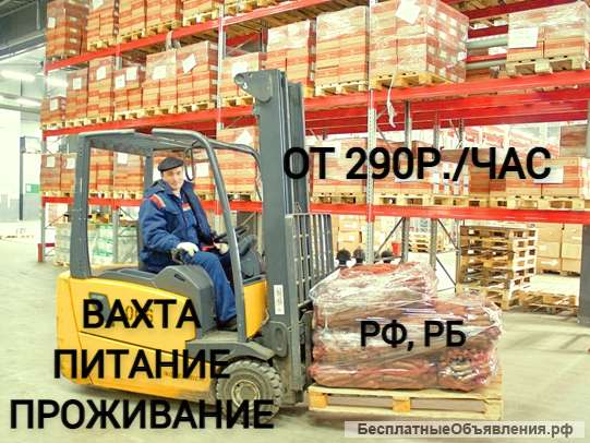 Водитель Ричтрака вахта в Москве 30/45/90