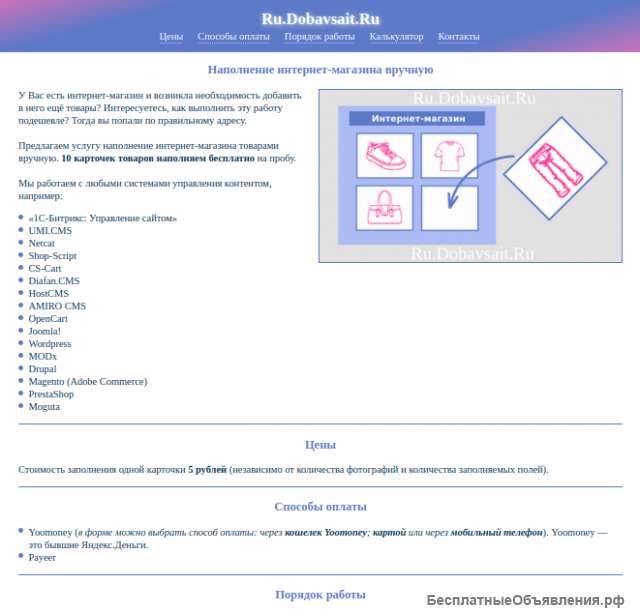 Наполнение интернет-магазина товарами