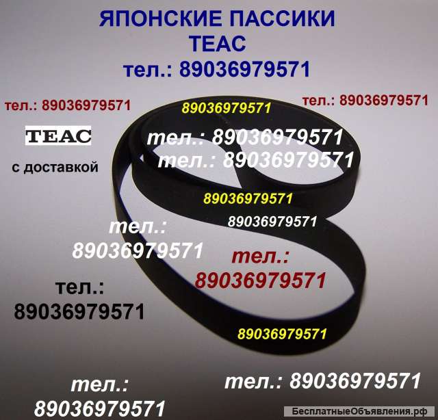 Пассик для Teac X-2000M новый пасик ремень Teaс X2000M пассик X 2000 M пасик к магнитофону Teac 2000