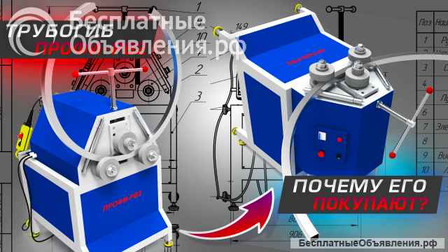 Гибочные станки «ПРОФИ-РВ2» - профилегиб / трубогиб