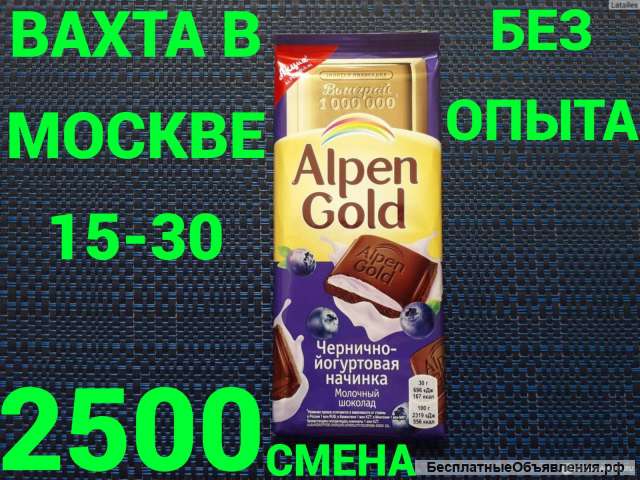 Вахта 15-30 в Москве Упаковщик-ца с Питанием и Проживанием (Без Опыта)