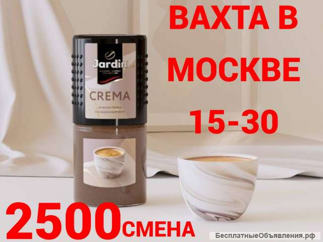 Работа в Москве 15-30 Вахтой (Без Опыт) Проживание и Питание