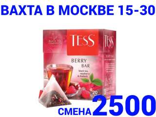 Вахта в Москве 15-30 Упаковщик с Проживанием и Питанием