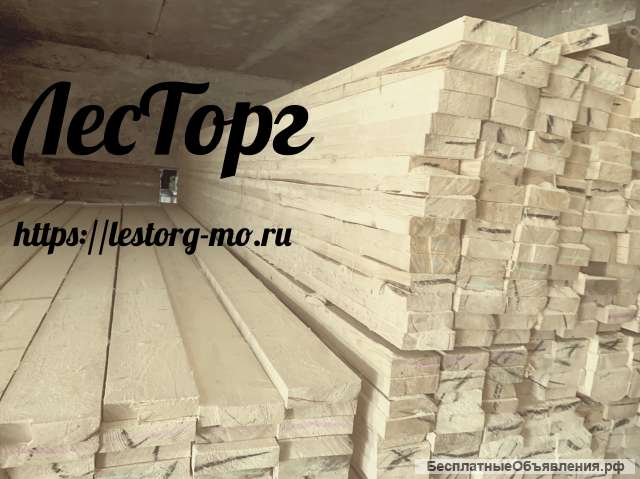 Пиломатериалы доска брус от производителя