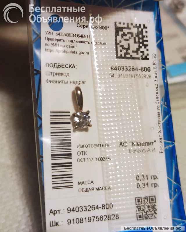 Подвески Sokolov серебряные с фианитами, новые