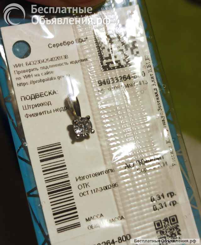 Подвески Sokolov серебряные с фианитами, новые