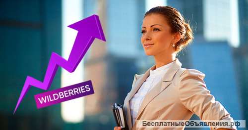 Курсы по Wildberries для менеджеров и поставщиков