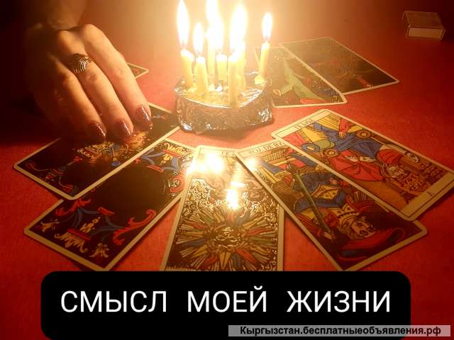 Гадалка, таролог, паропсихолог, реальная помощь