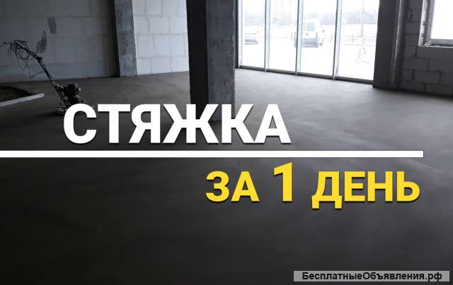 Механизированная стяжка пола под ключ. Фиброармирование