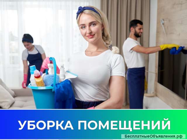Клининг