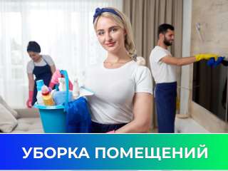 Клининг