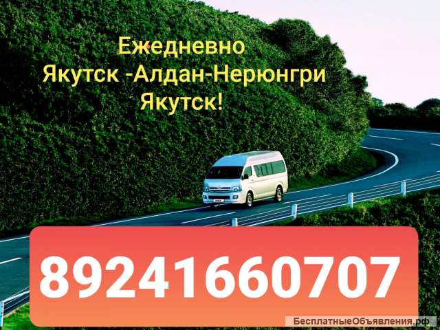 Такси Межгород, Моя Якутия
