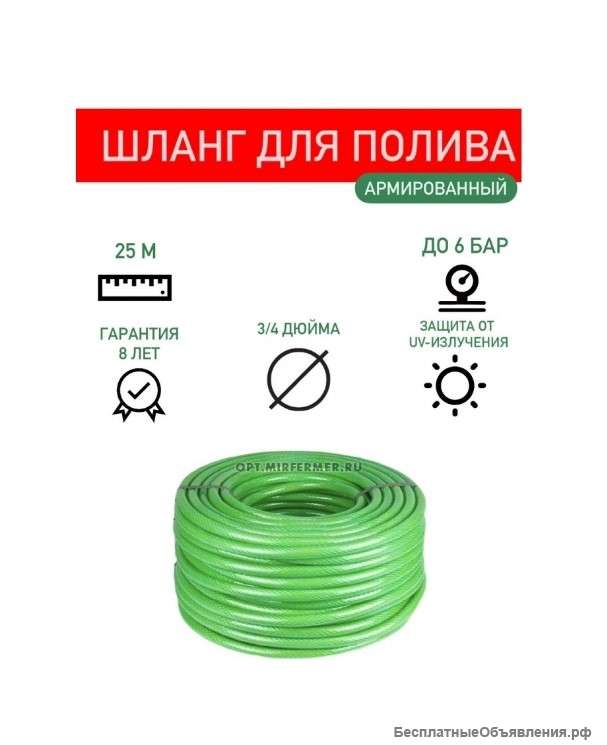 Шланг садовый Поливочный 25 метров