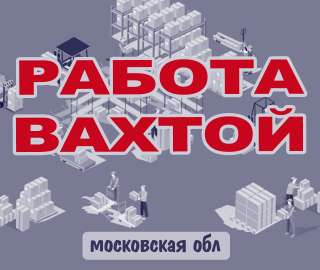 Упаковщик/ца на склад напитков
