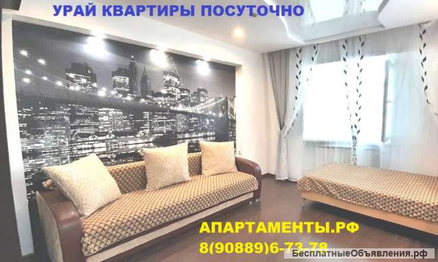 Урай квартиры посуточно - большой выбор