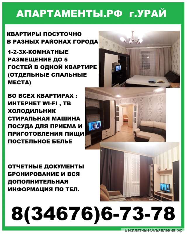 Урай квартиры посуточно - отчетные документы