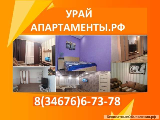 Урай квартиры посуточно - отчетные документы