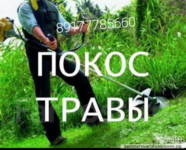 Покос травы