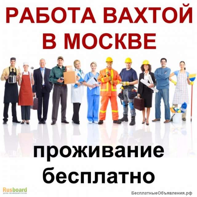 Упаковщица ВАХТОЙ МОСКВА 15/ 30 с проживанием