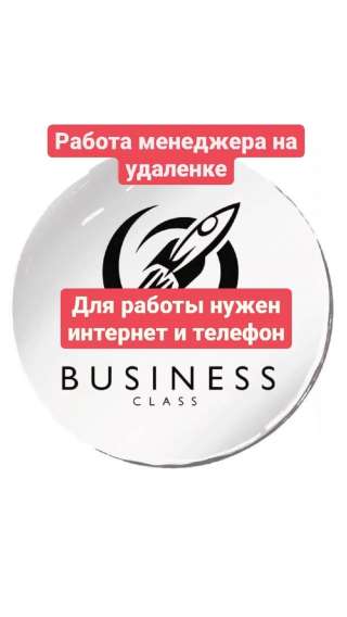 Удаленная работа