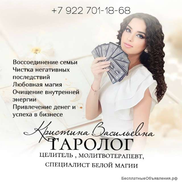 Маг высшей Категории Целитель Специалист Белой Магии