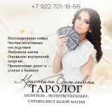 Маг высшей Категории Целитель Специалист Белой Магии