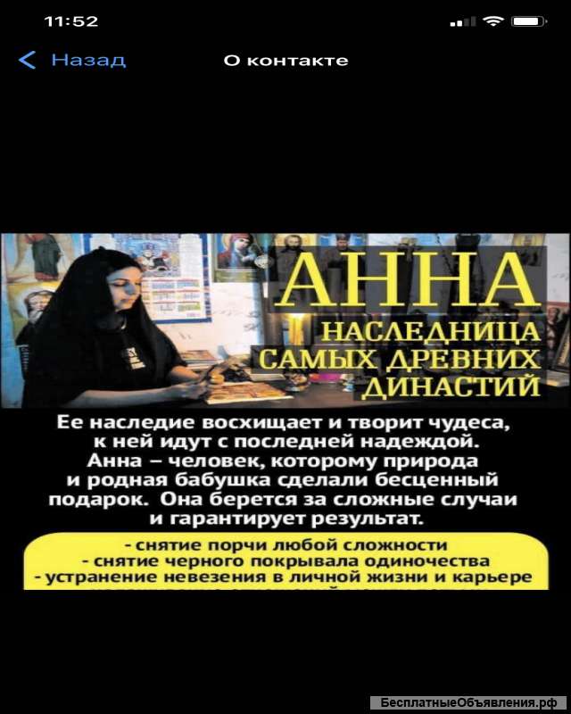Гадалка Анна