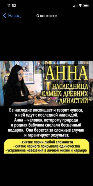 Гадалка Анна