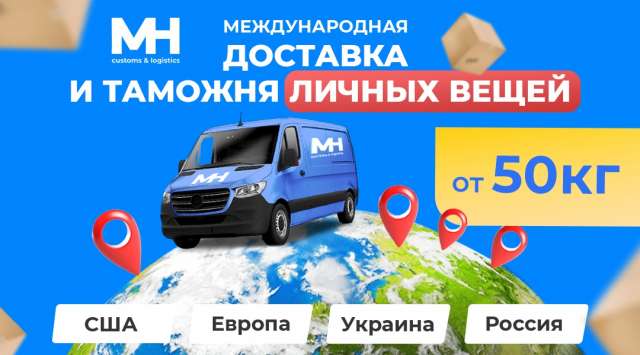 Доставка грузов в Европу, Россию и в СНГ