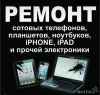 Ремонт Apple:"ТЦ Электроника на Пресне"