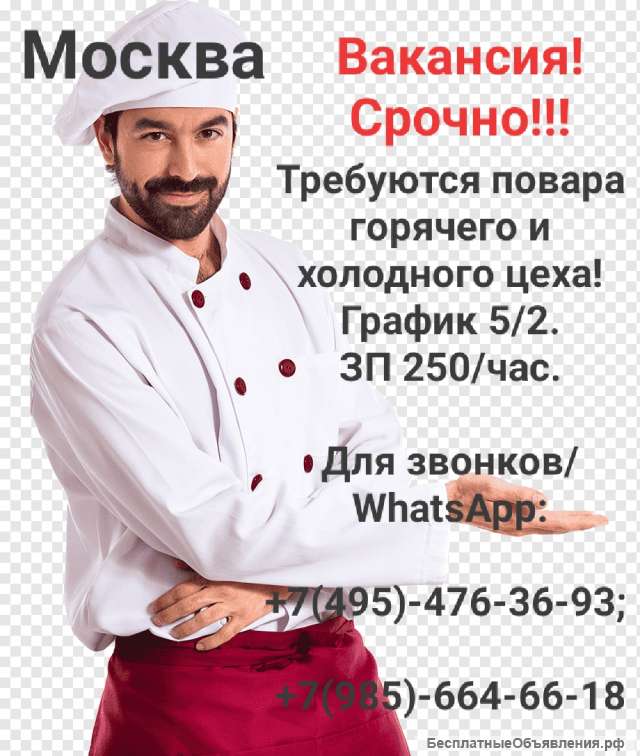 Повар в холодный/ горячий цех